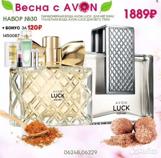Наборы Avon