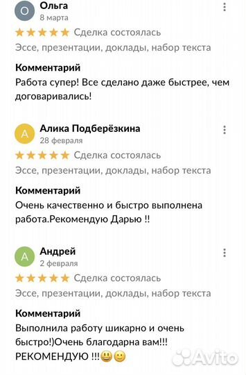 Эссе, презентации, доклады, набор текста