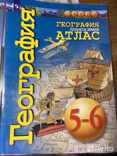 Атлас и контурные карты 5 класс сферы