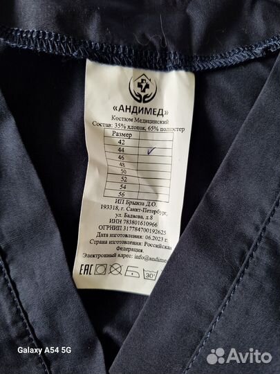 Медицинский костюм 44