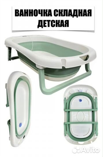 Ванночка для купания складная с термометром