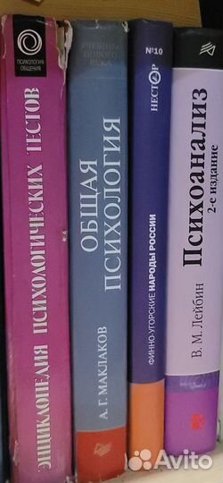 Книги по психологии, психоанализу, философии