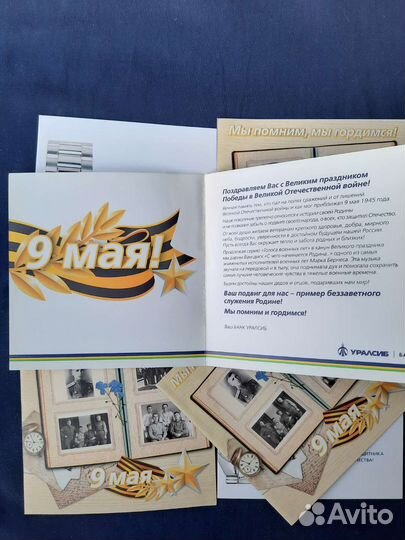 Открытки ко Дню победы