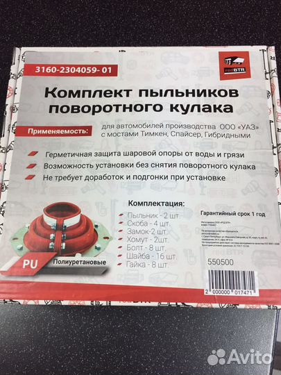 Пыльники поворотного кулака redBTR УАЗ hunter, PAT