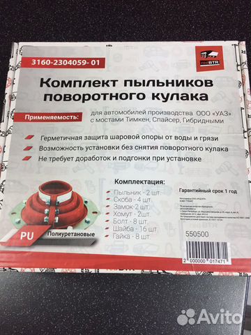 Пыльники поворотного кулака redBTR УАЗ hunter, PAT