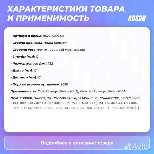 Тяга рулевая в сборе с наконечником перед прав