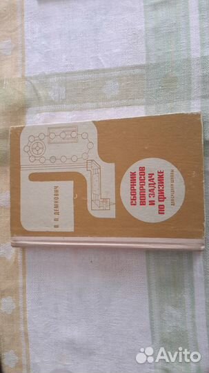 Книги по физике(сборник задач)