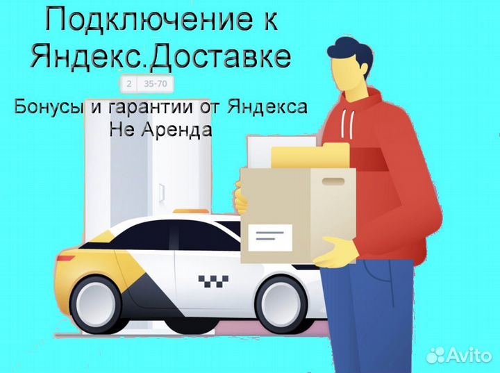 Работа в Яндекс.Доставка не аренда лучшие условия