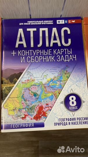 Атлас и контурные карты по географии 7 8 9 класс