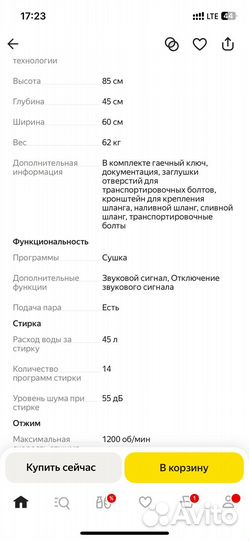 Стиральная машина lg с сушкой