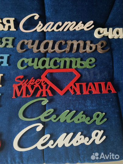 Слова вырезанные из дерева