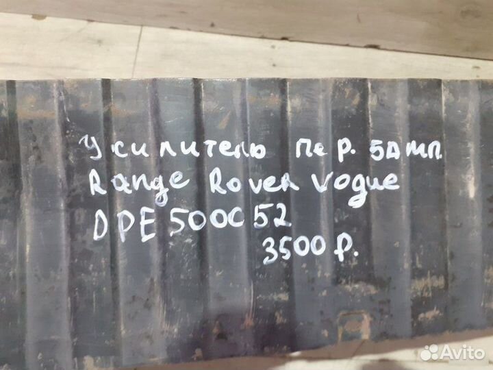 Усилитель переднего бампера Land Rover Range Rover