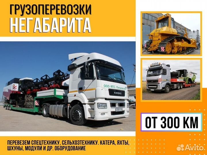 Аренда Трал от 300 км. Негабаритные грузоперевозки