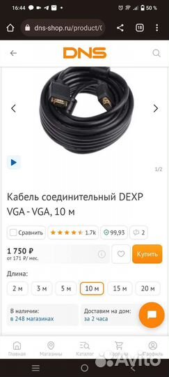 Кабель для монитора vga