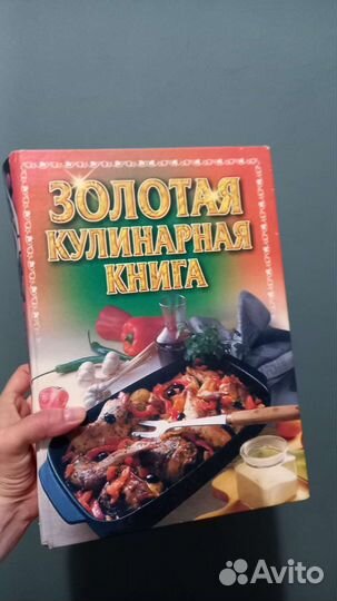 Большая кулинарная книга бу