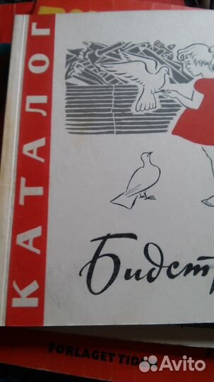 Коллекция альбомов Херлуфа Бидструпа