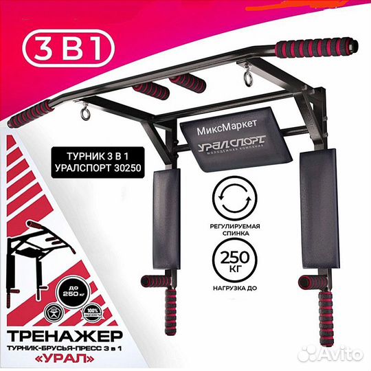 Турник 3 в 1