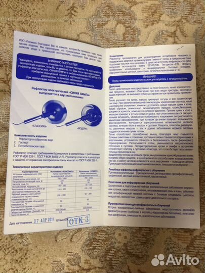 Синяя лампа рефлектор электрический, Новосибирск