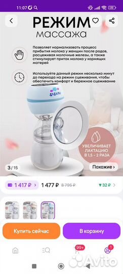 Молокоотсос электрический новый