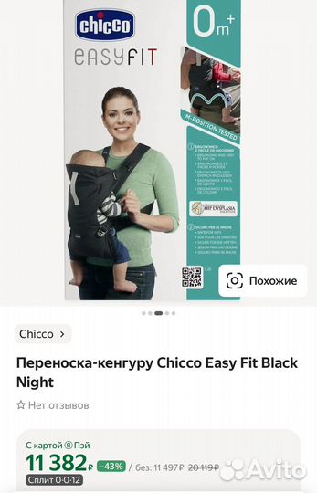 Эргорюкзак chicco easy fit