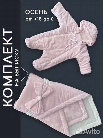 Новый конверт на выписку комплект на выписку 0-3