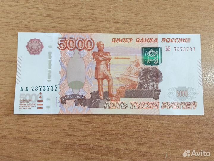 Купюры 5000. номера с счастливыми цифрами