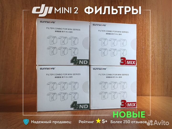 Набор фильтров Dji mini 2 / Dji mini 2 se Новые