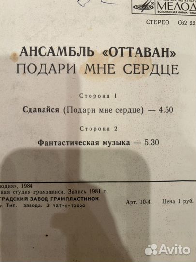 Виниловая пластинка ottawan