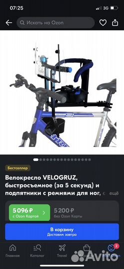 Детское велокресло