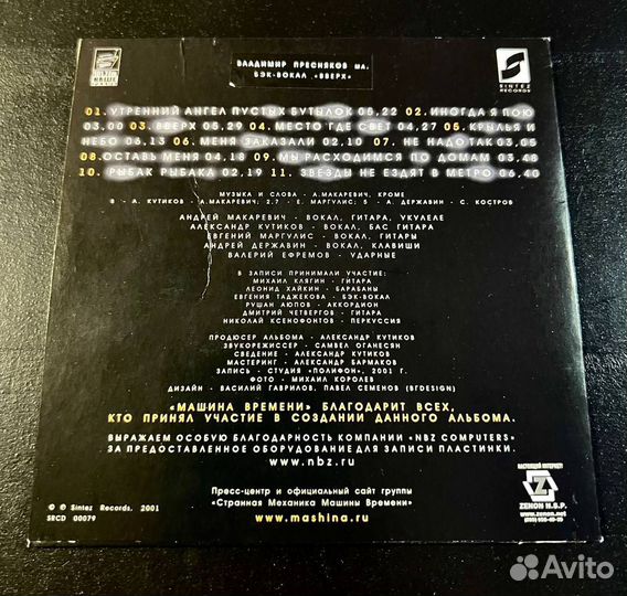 CD Машина времени- Место где свет (рок)