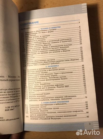 Справочник по обществознанию для подготовки к егэ