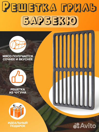 Решетка-гриль барбекю чугунная рг-2