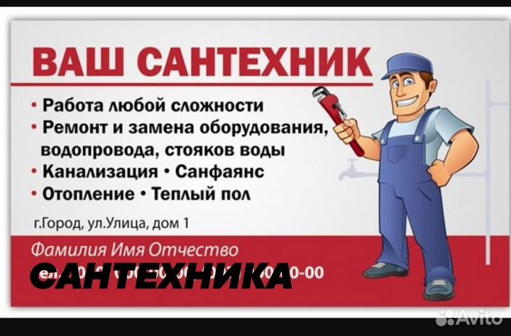 Услуги сантехника