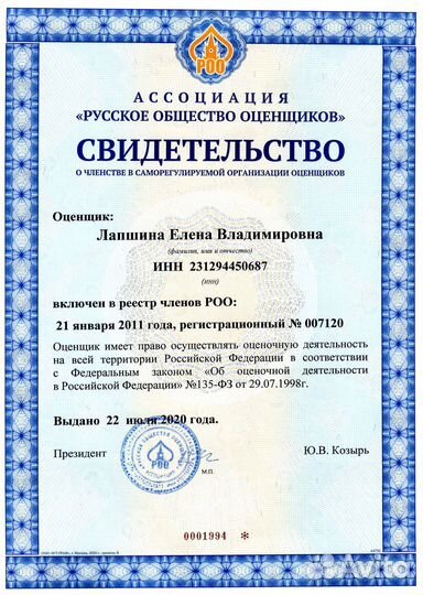 Оценка недвижимости