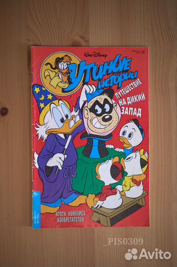 Комикс Утиные истории