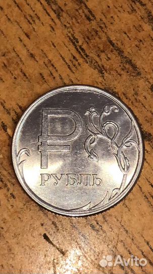 Монета 1 рубль с буквой р с браком