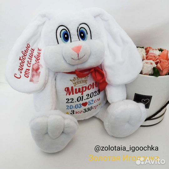 Именная игрушка