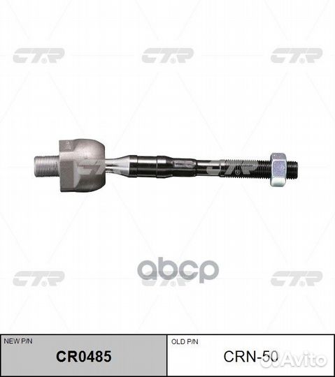 Тяга рулевого управления Infinity EX-35 08- CR0