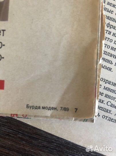 Журналы бурда 89 год