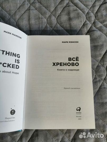 Книга о надежде Мэнсон Марк