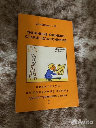 Книга по русскому языку