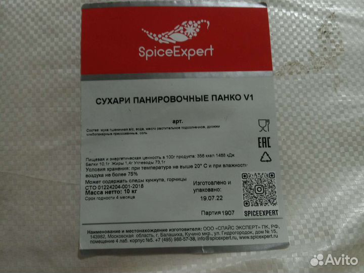 Панировочные сухари