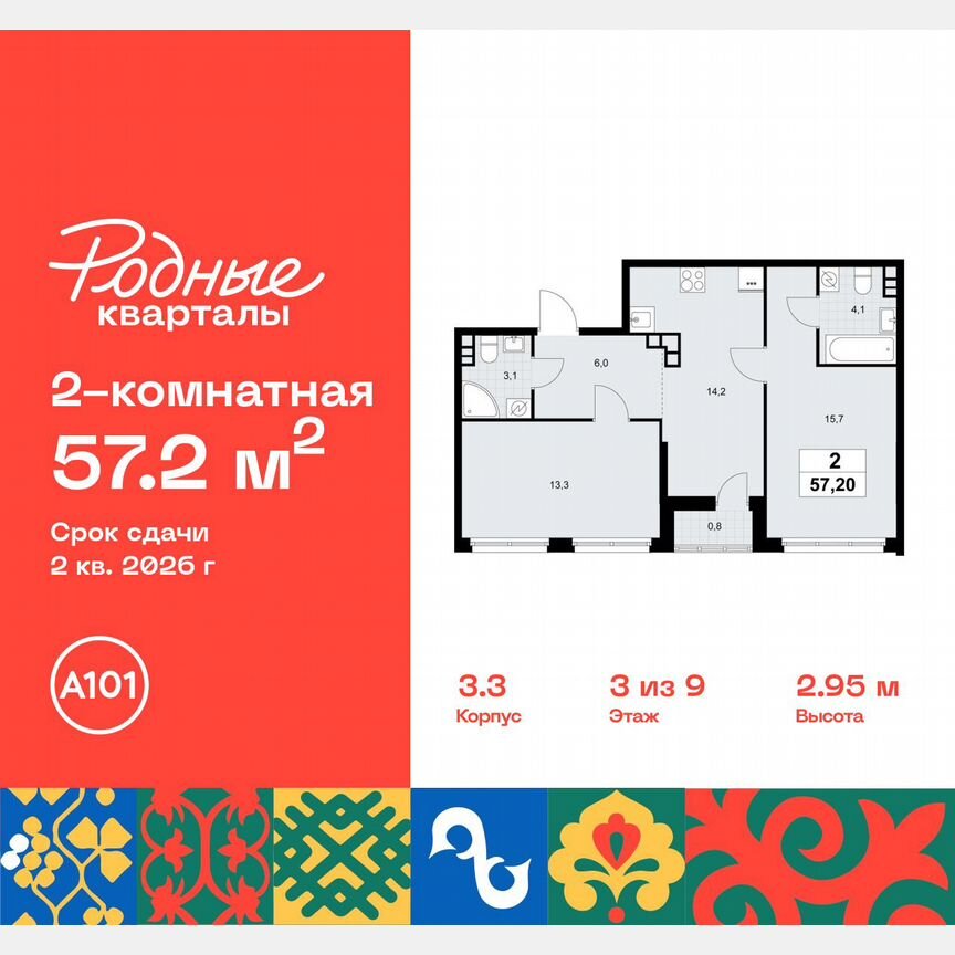 2-к. квартира, 57,2 м², 3/9 эт.