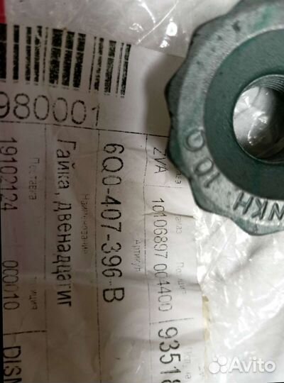 Гайка ступицы колеса переднего Volkswagen Polo