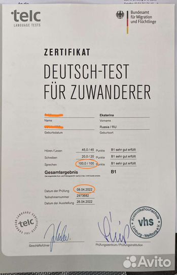 Репетитор по немецкому языку. Онлайн