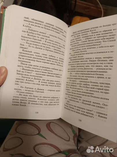 Книги коты воители 1 цикл. 1 книга