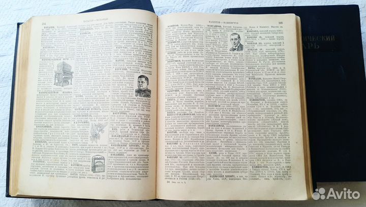 Энциклопедический словарь. СССР. 3 тома. 1955 год