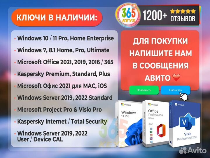 Microsoft Office лицензионный ключ и Windows 10/11