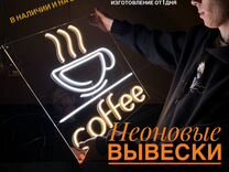 Изготовление неоновых вывесок / неоновая вывеска