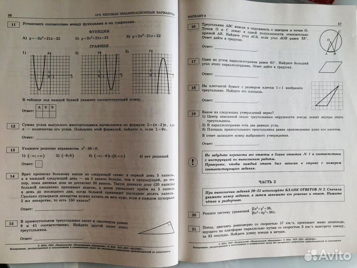 Сборник ОГЭ математика 2024